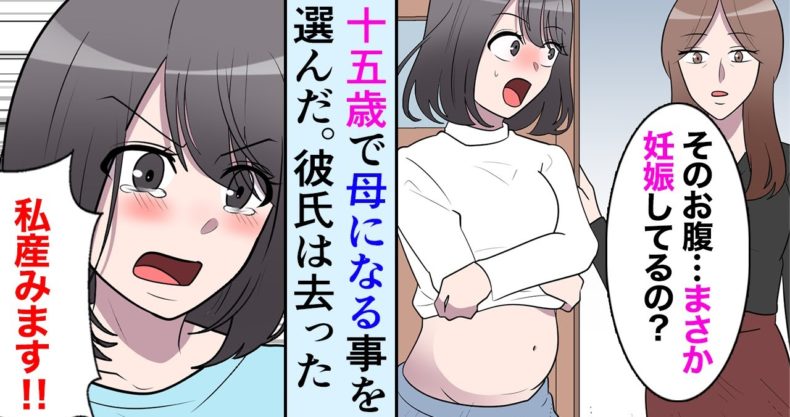 漫画 中学生で母になることを選んだ そういえば最近生理が来てない もしかして私妊娠してるの 出産費用だけを置いて彼氏は私の元を去った マンガ動画 漫画動画 Com