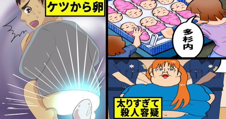 漫画 衝撃的な人間3選 ８つ子妊娠 巨漢デブ 少年が産卵 マンガ動画 漫画動画 Com